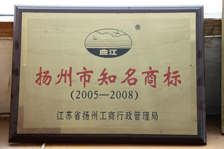 扬州市知名商标